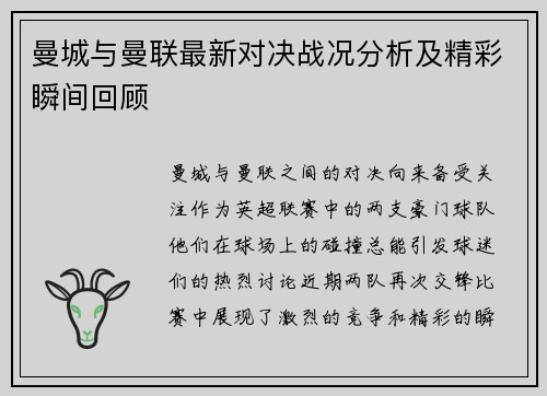 曼城与曼联最新对决战况分析及精彩瞬间回顾