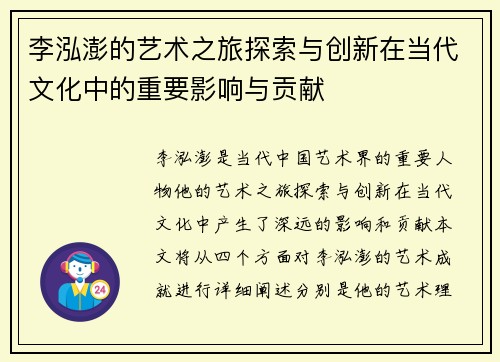 李泓澎的艺术之旅探索与创新在当代文化中的重要影响与贡献