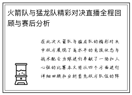 火箭队与猛龙队精彩对决直播全程回顾与赛后分析