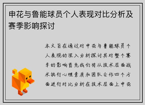 申花与鲁能球员个人表现对比分析及赛季影响探讨